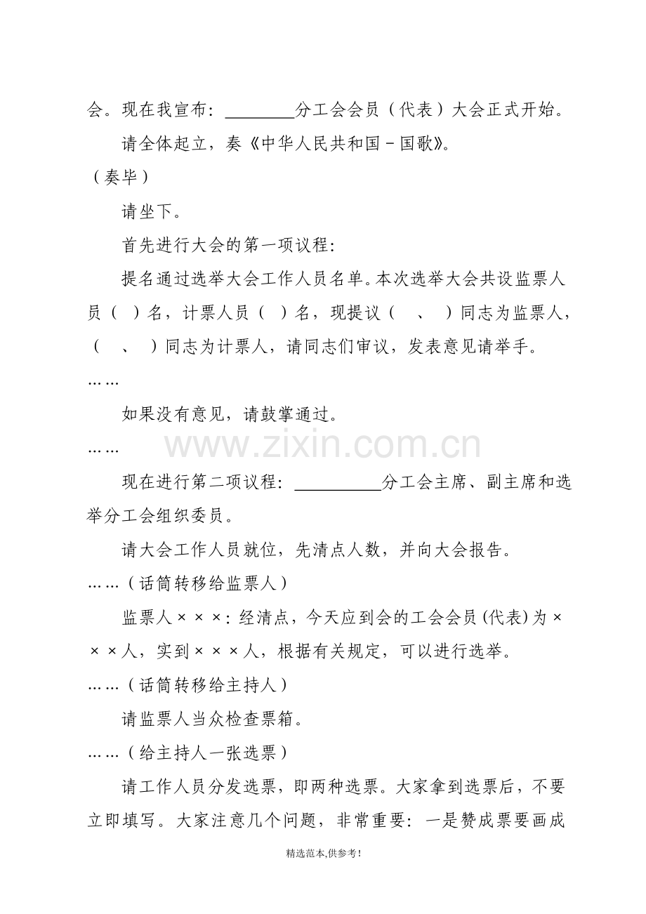 工会主席改选大会主持词.doc_第2页