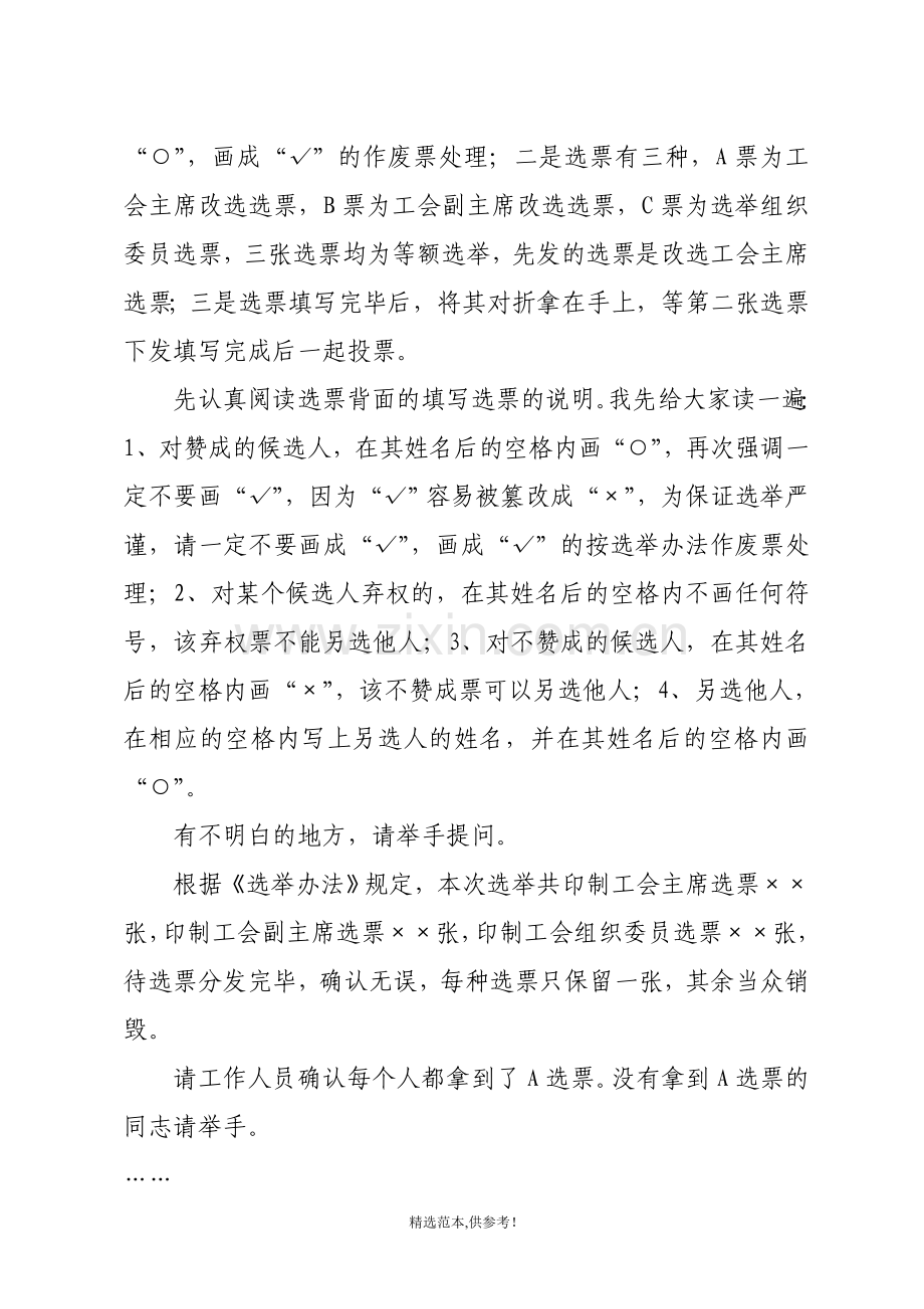 工会主席改选大会主持词.doc_第3页