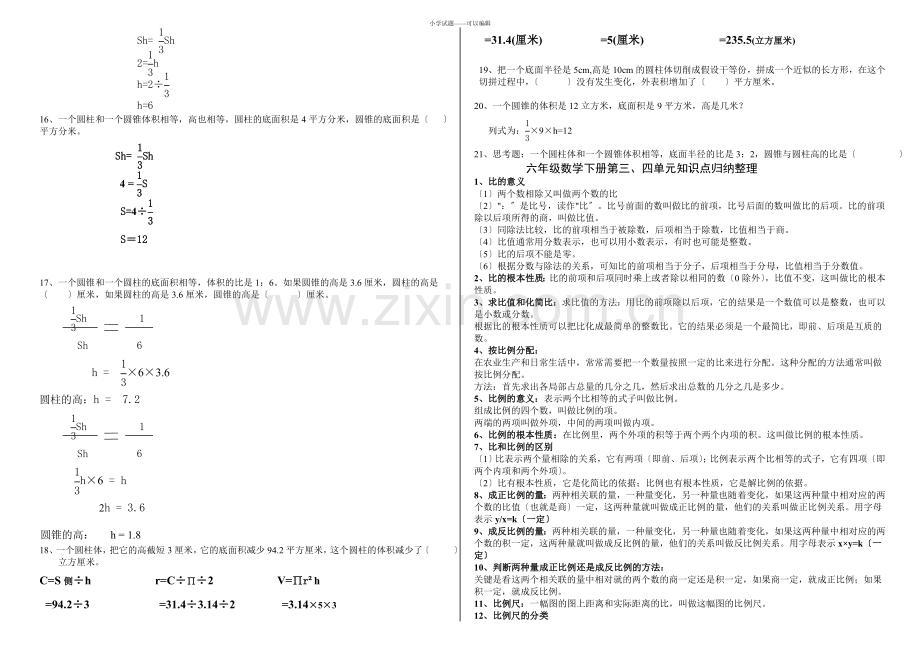 六年级数学下册知识点归纳(人教版).docx_第2页