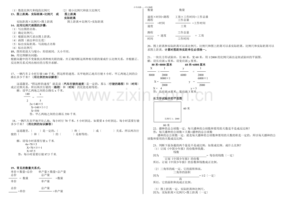 六年级数学下册知识点归纳(人教版).docx_第3页