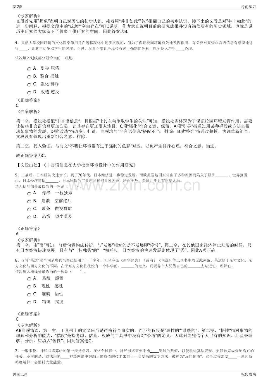 2024年安徽滁州皖能环保电力有限公司招聘笔试冲刺题（带答案解析）.pdf_第2页