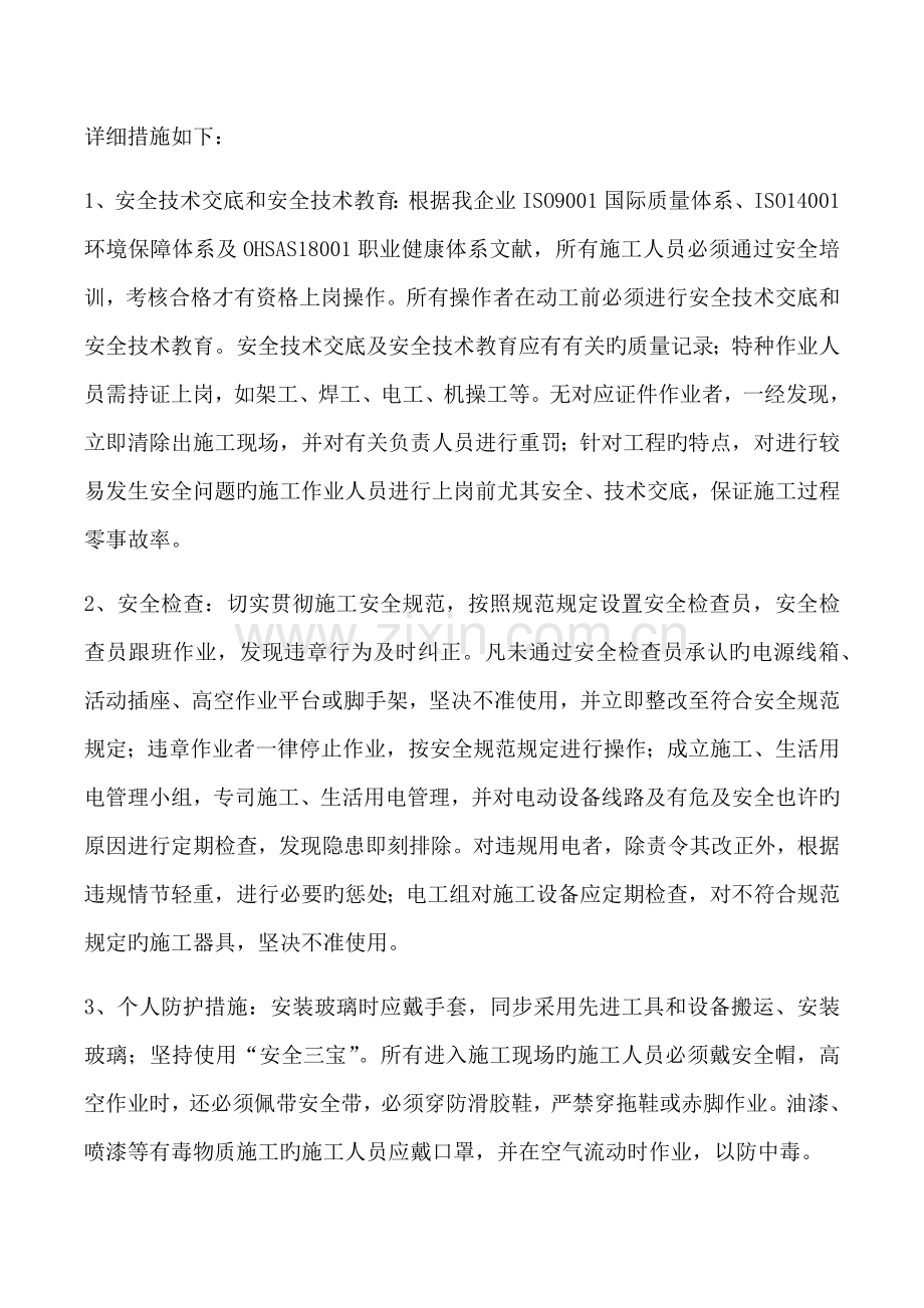 装修工程安全文明施工专项方案及措施.docx_第2页