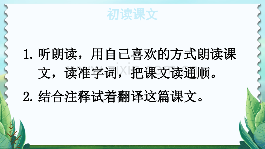 部编版五年级语文下册《自相矛盾》优质课件.ppt_第3页