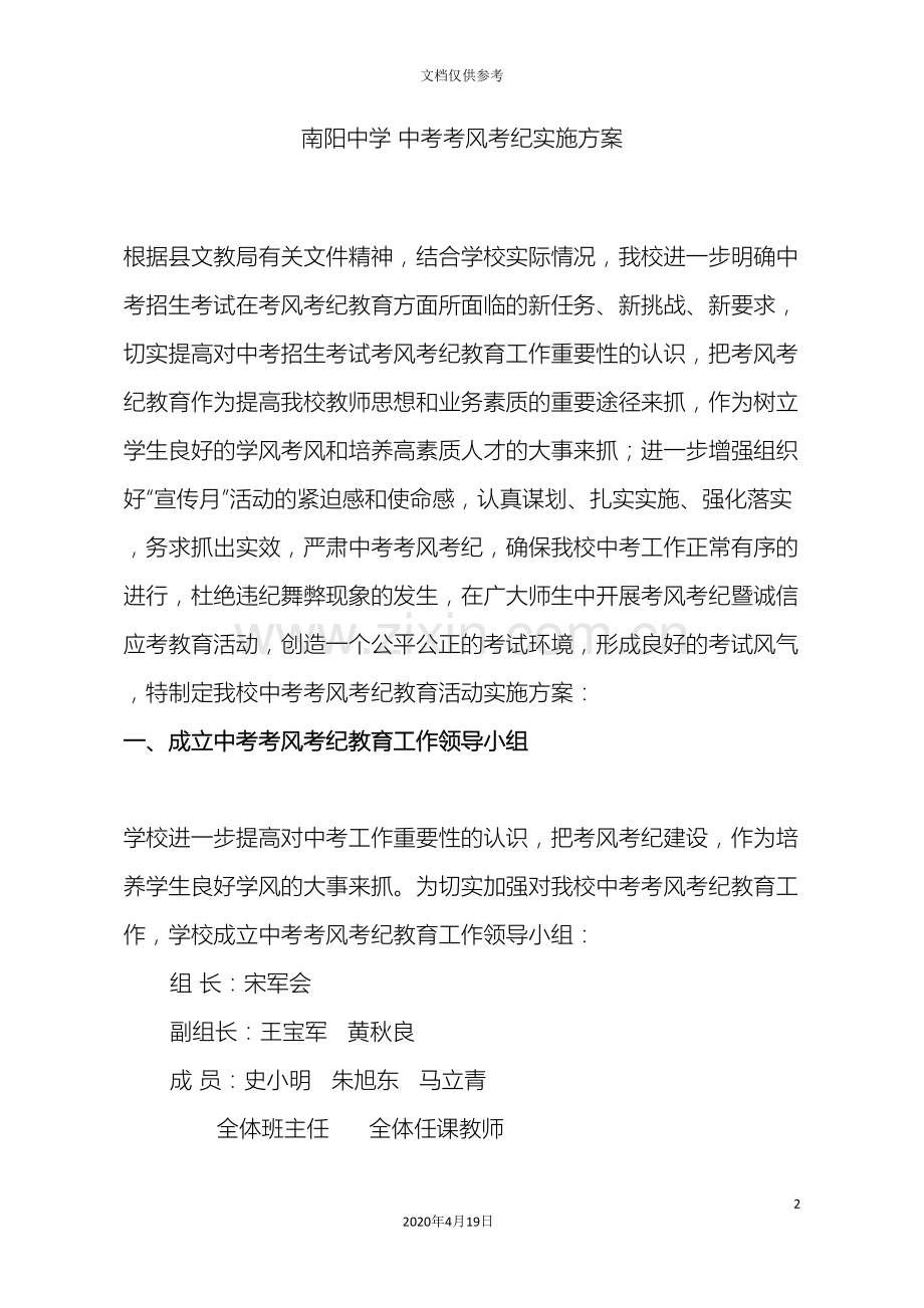 南阳中学考风考纪教育实施方案.doc_第2页