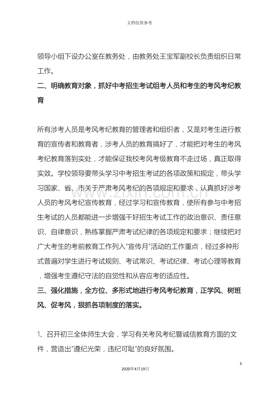 南阳中学考风考纪教育实施方案.doc_第3页