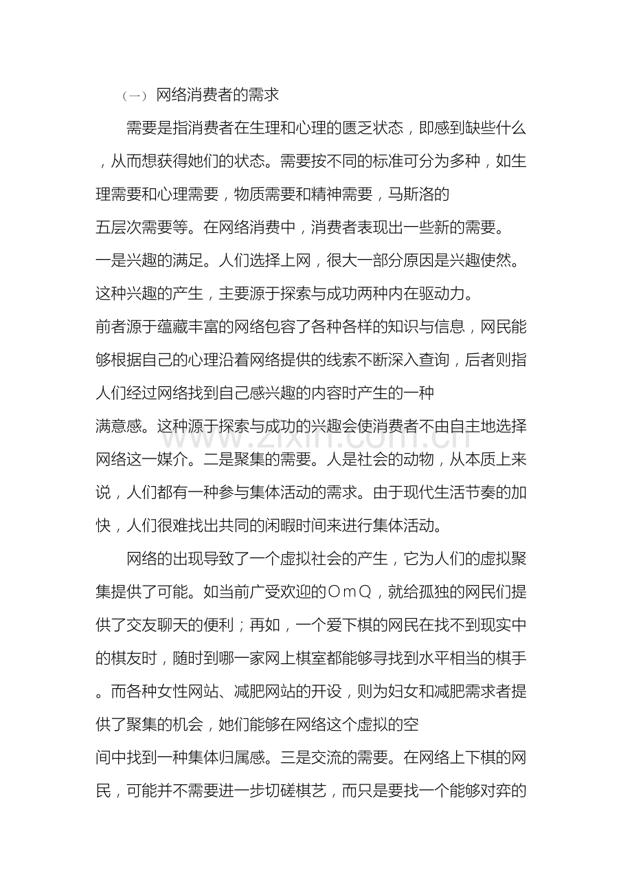 网上消费者行为分析.docx_第2页