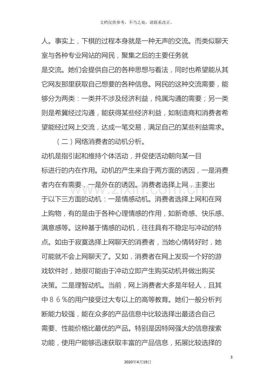 网上消费者行为分析.docx_第3页