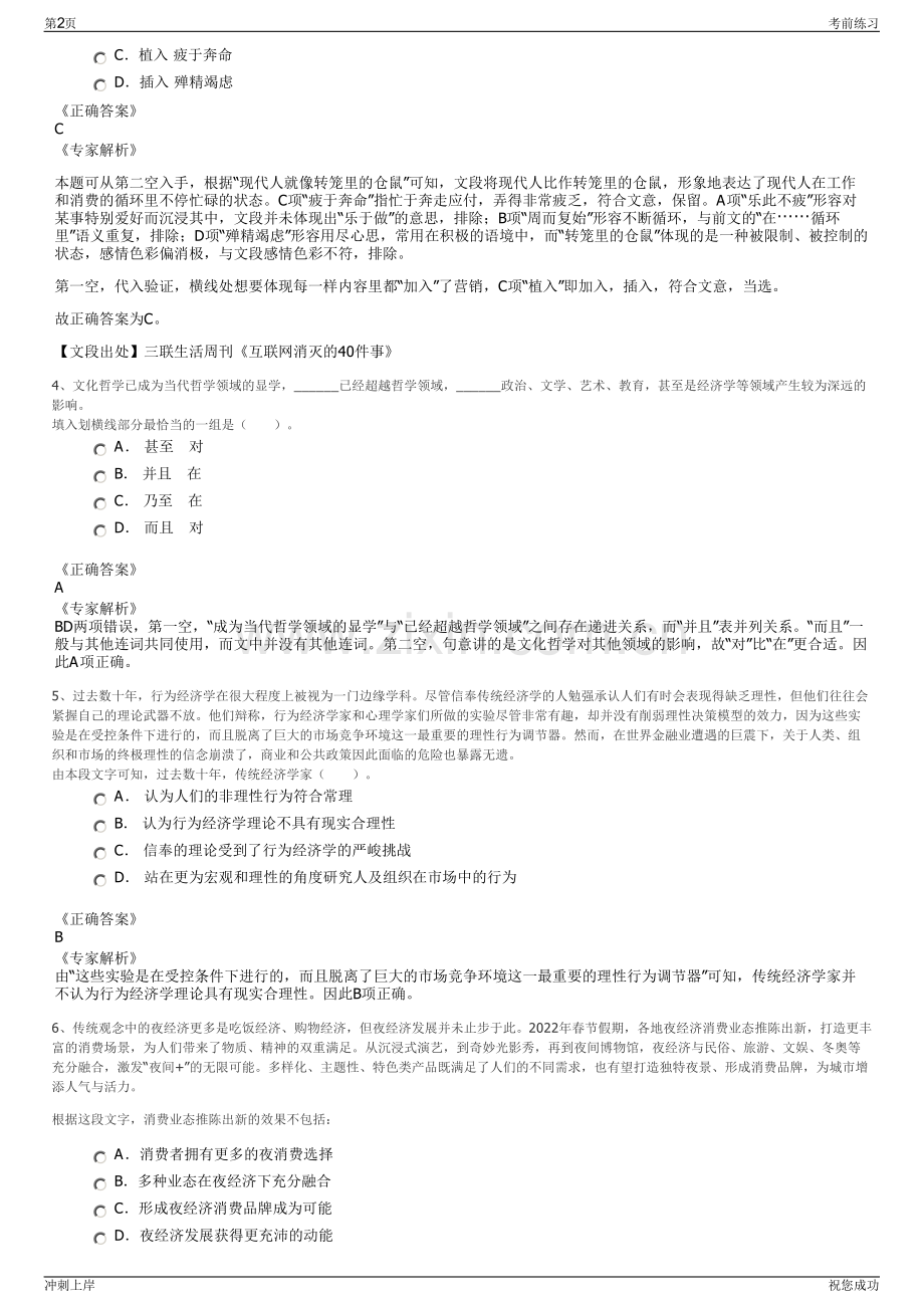 2024年湖北空港航空地面服务有限公司招聘笔试冲刺题（带答案解析）.pdf_第2页