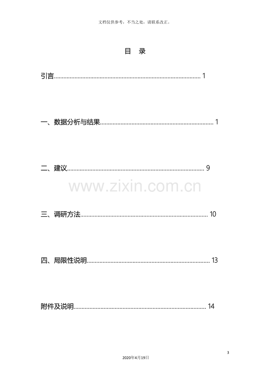 欧莱雅调研报告.doc_第3页