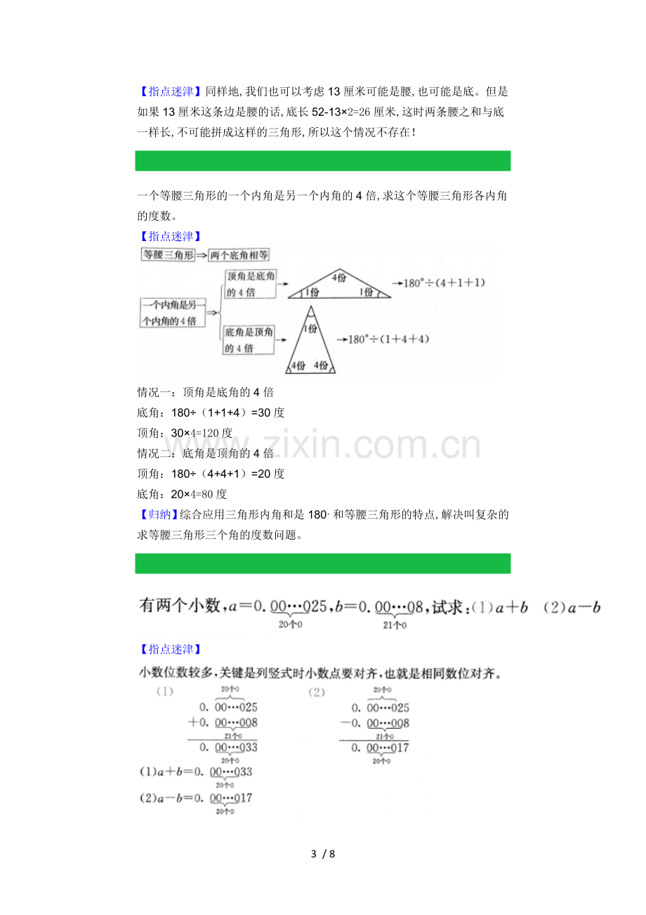 小学数学四年级下册易错题汇总+分析.doc_第3页