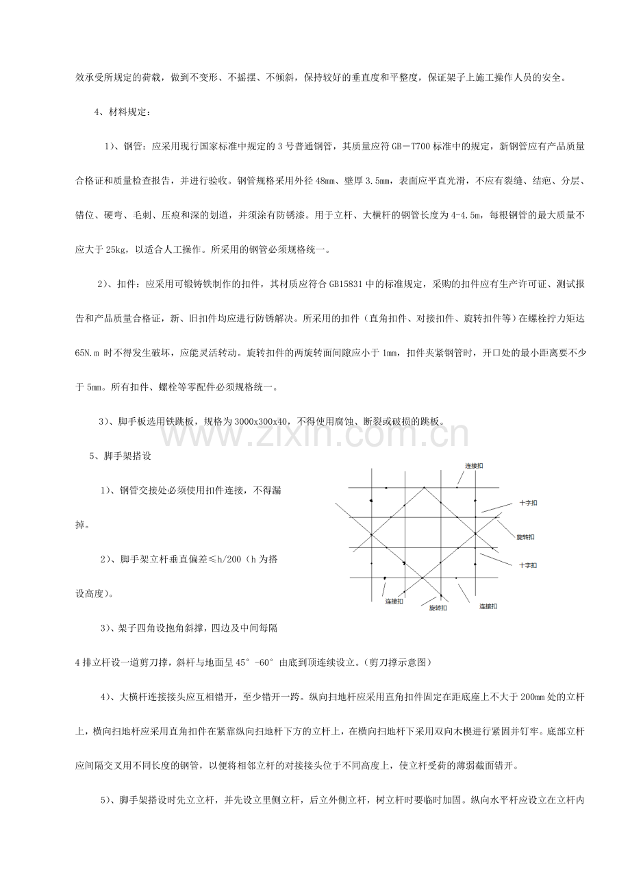 脚手架搭建施工方案.doc_第2页