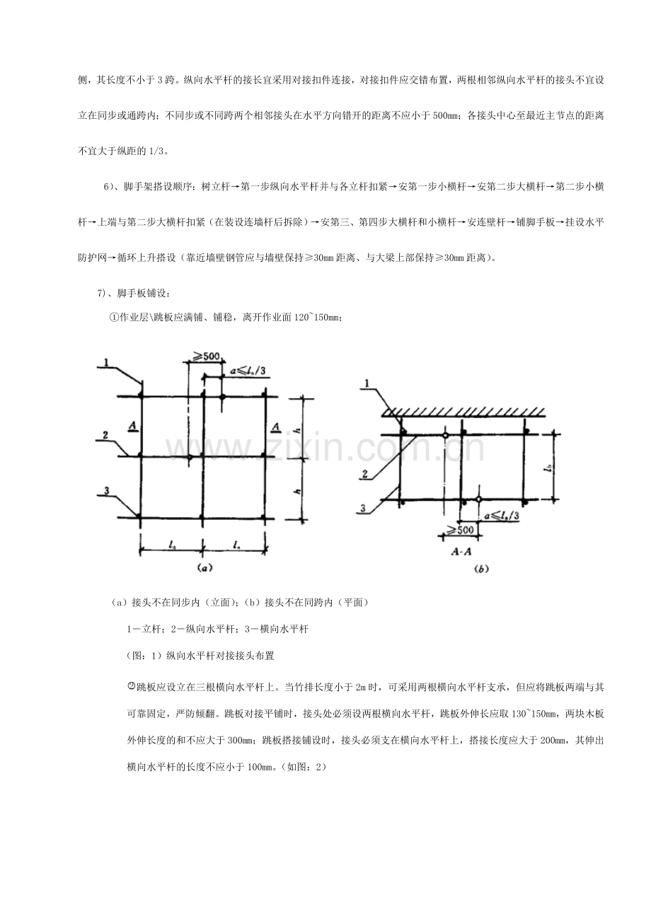 脚手架搭建施工方案.doc_第3页