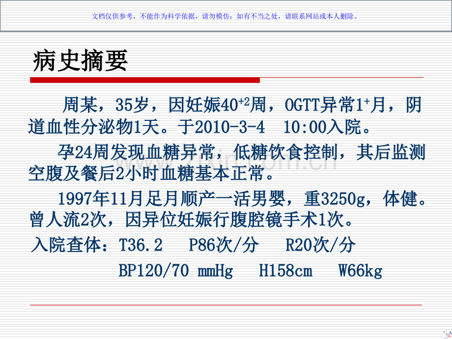 产后出血子宫全切术护理查房课件.ppt_第3页