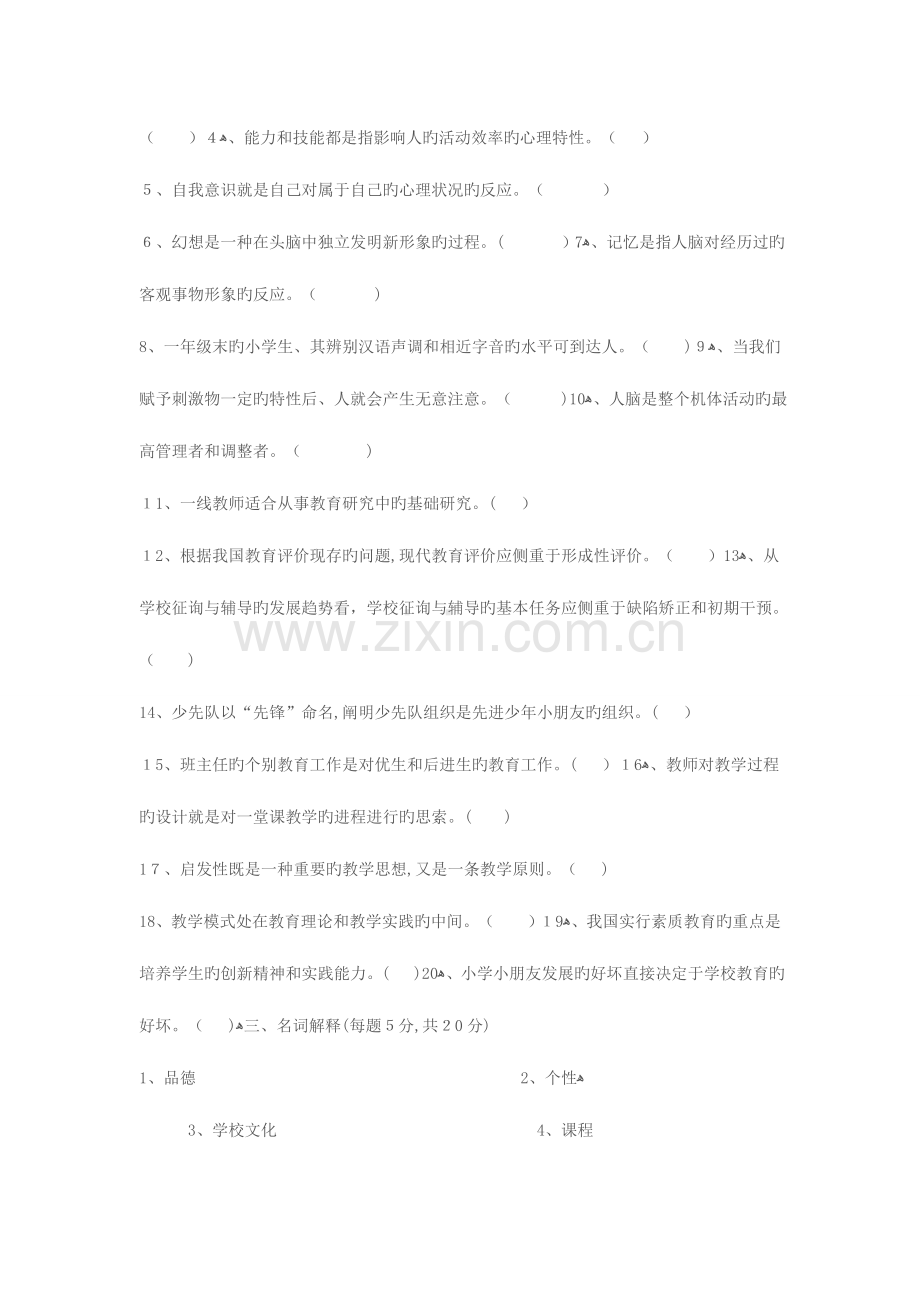 2023年小学教师招考试题及答案.doc_第2页