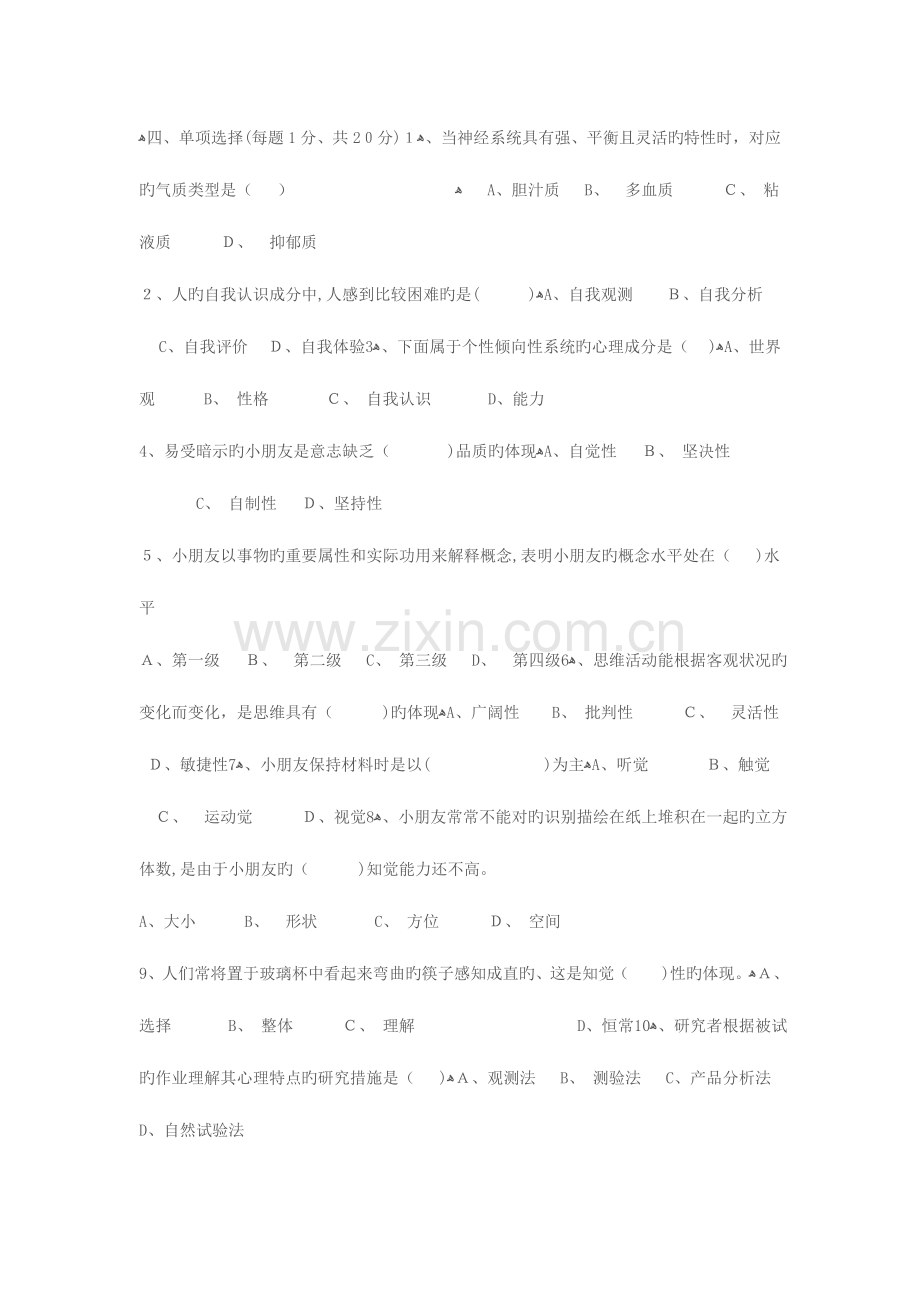 2023年小学教师招考试题及答案.doc_第3页