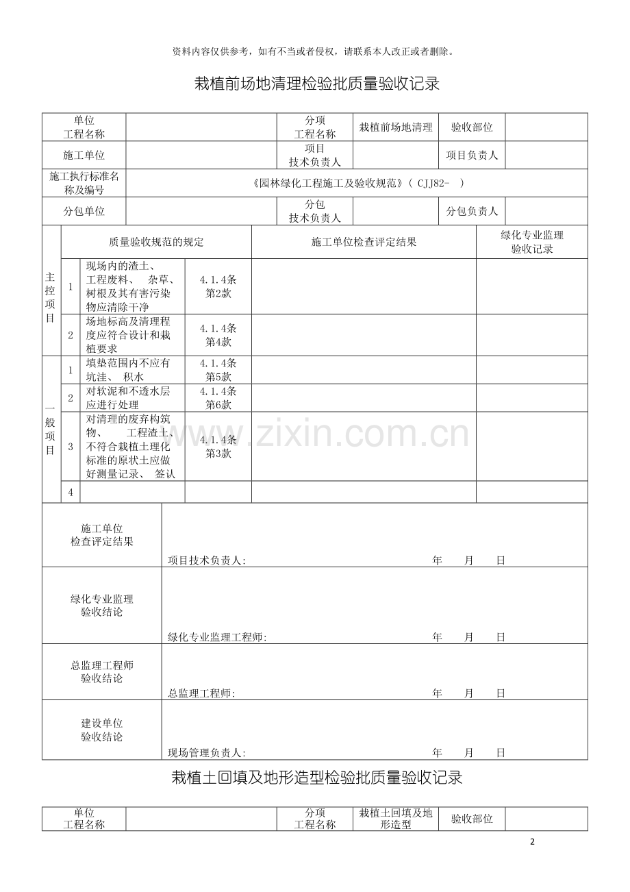 园林绿化工程施工及验收规范表格全模板.docx_第3页