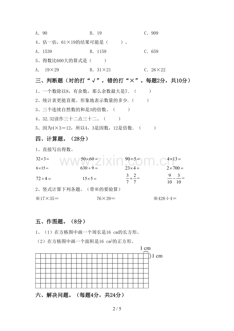 新人教版三年级数学下册期末试卷含答案.doc_第2页