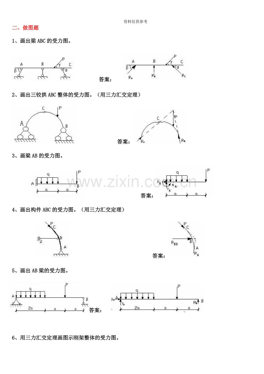 电大建筑力学作图计算题汇总.doc_第2页