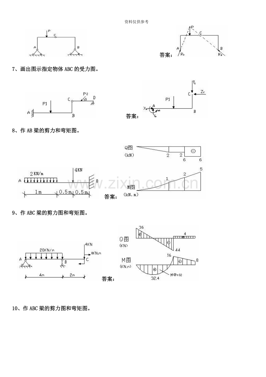 电大建筑力学作图计算题汇总.doc_第3页