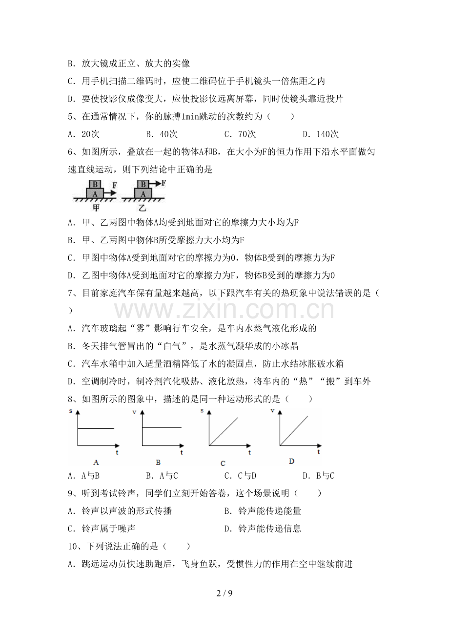 2023年八年级物理上册期末试卷及答案【汇总】.doc_第2页