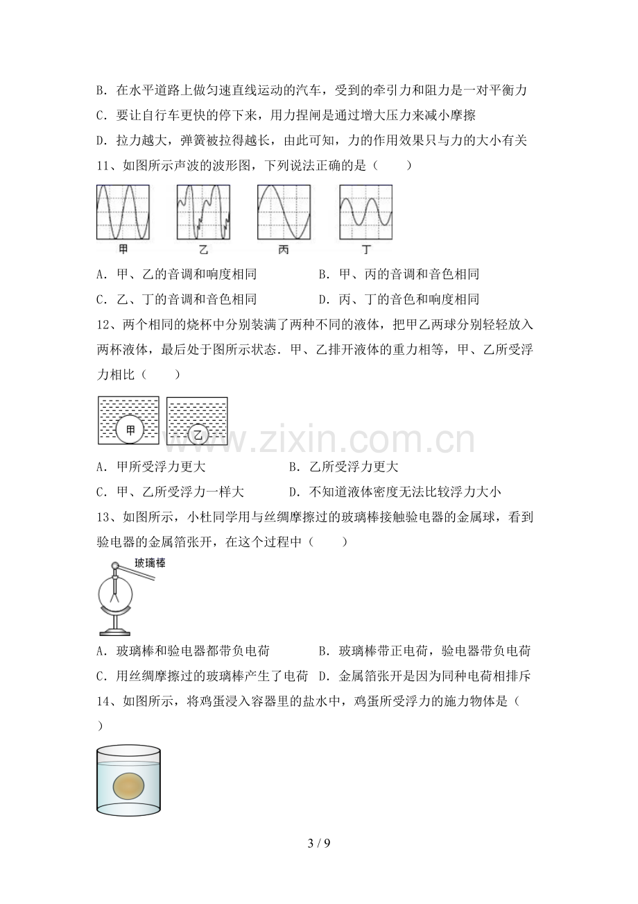 2023年八年级物理上册期末试卷及答案【汇总】.doc_第3页