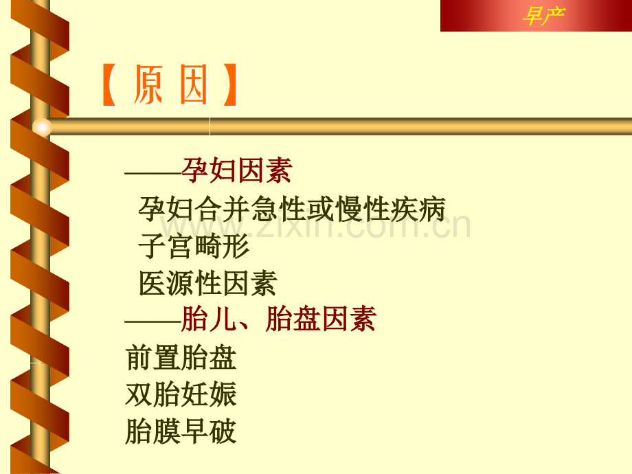 早产护理PPT课件.ppt_第3页