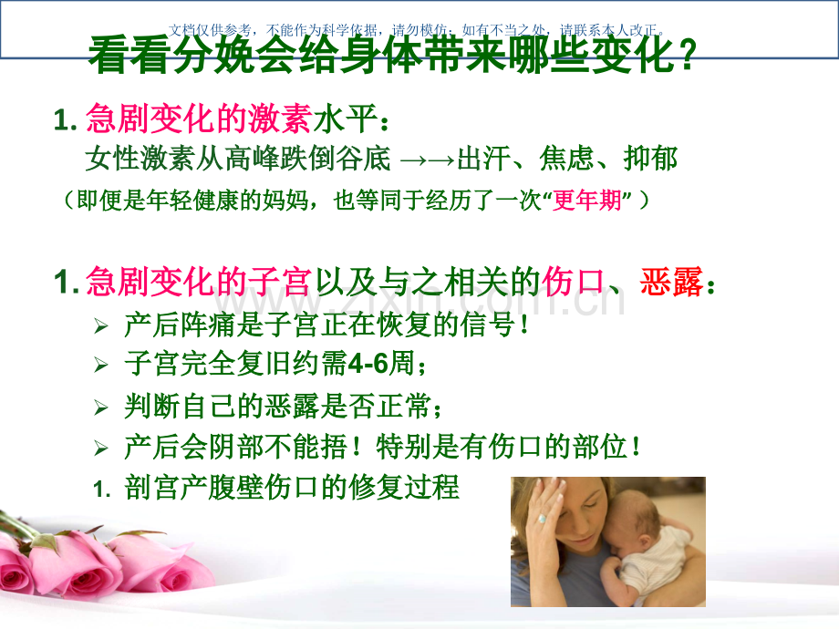 产后康复和形体恢复操妈妈课堂课件.ppt_第2页