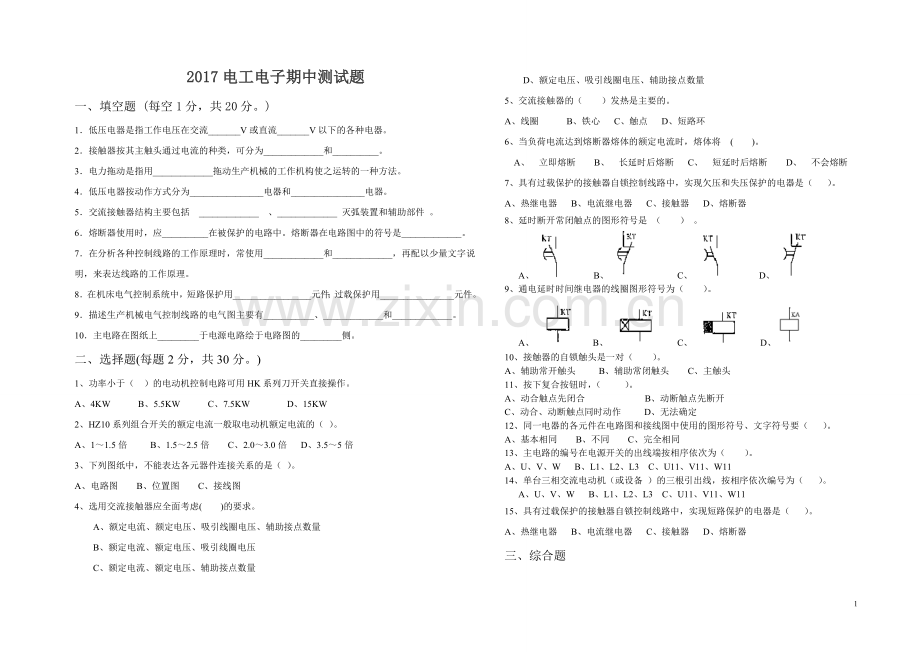 电力拖动考试试题.doc_第1页