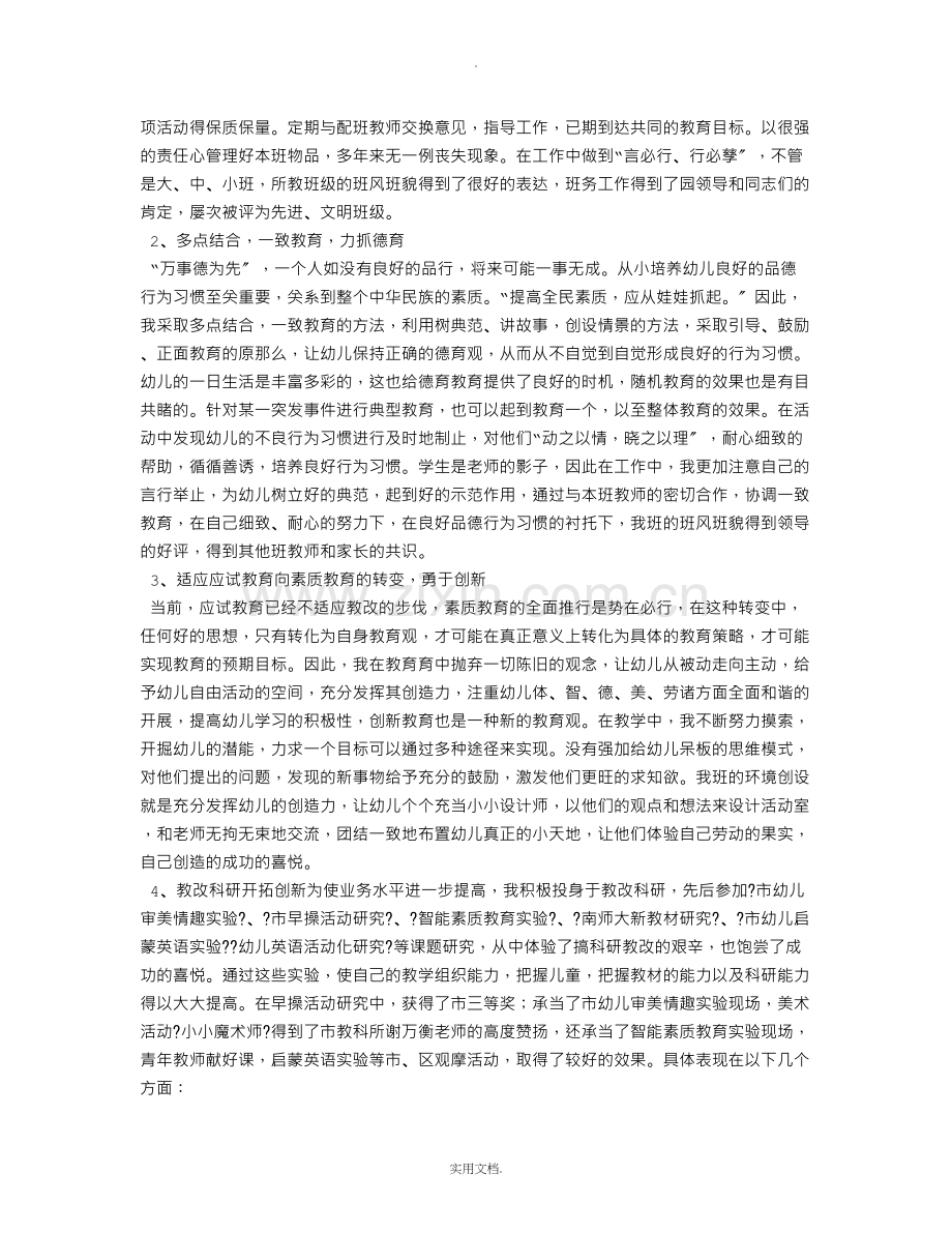 幼儿园教师评职称个人工作总结.doc_第2页