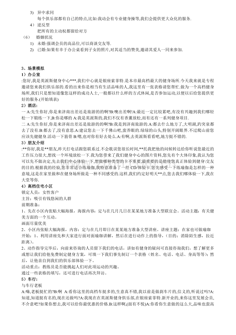 健身会所会籍顾问--销售话术.doc_第2页