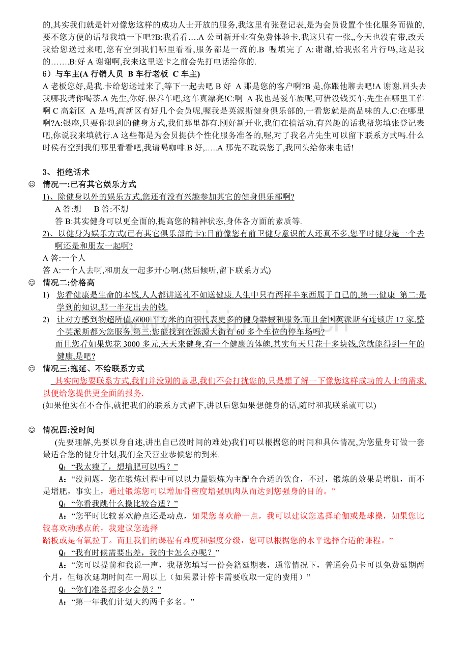 健身会所会籍顾问--销售话术.doc_第3页