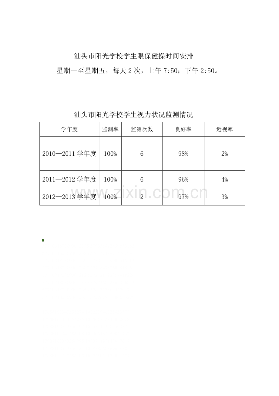 我校学生视力监测制度.doc_第2页