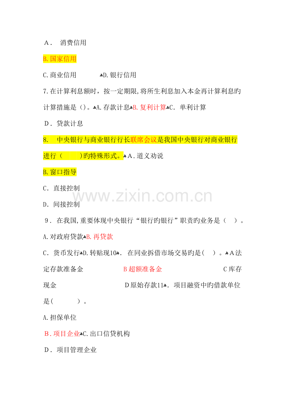 2023年中国邮政储蓄银行招聘考试专业知识模拟试题.doc_第2页