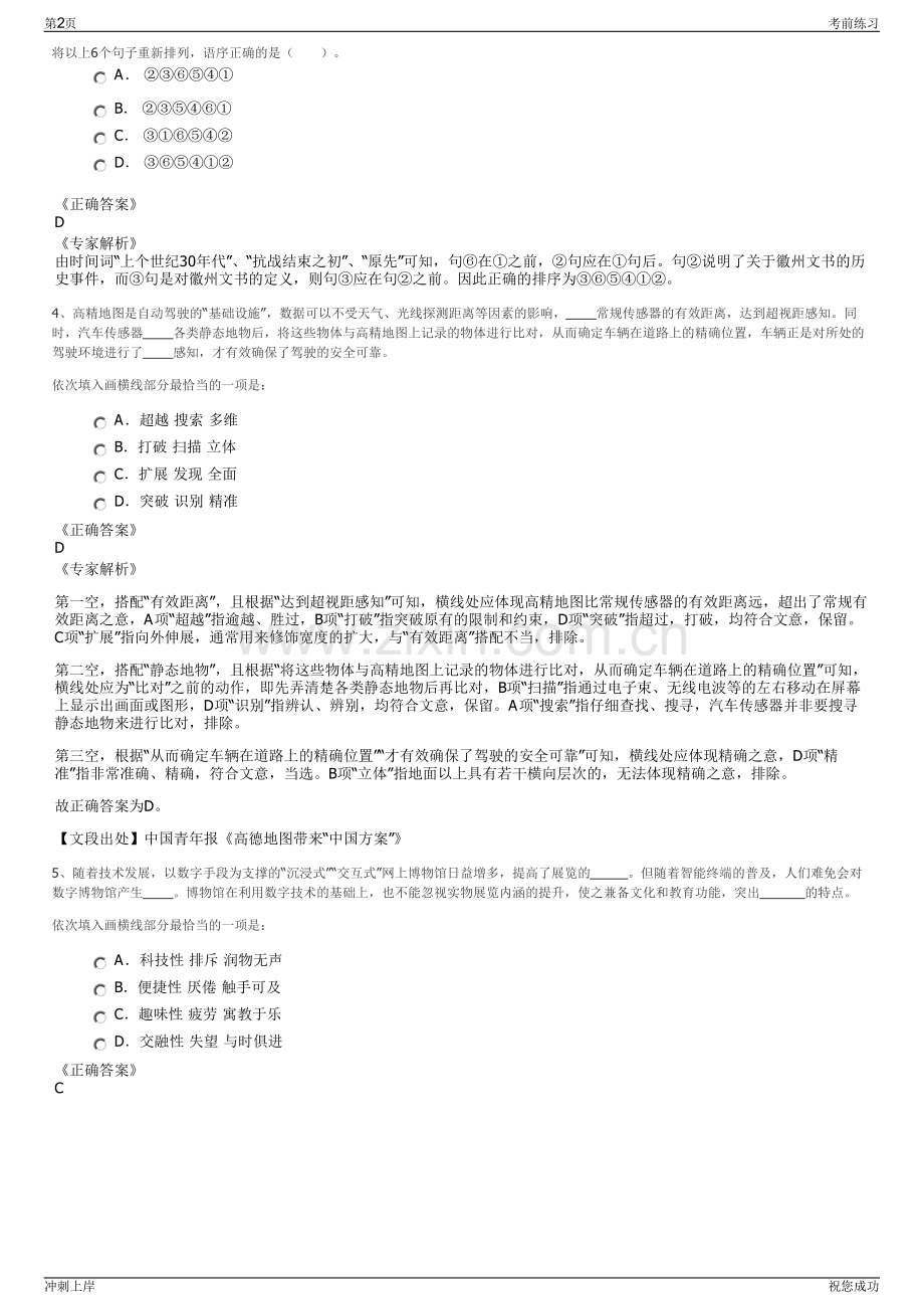 2024年北京空港航空地面服务有限公司招聘笔试冲刺题（带答案解析）.pdf_第2页