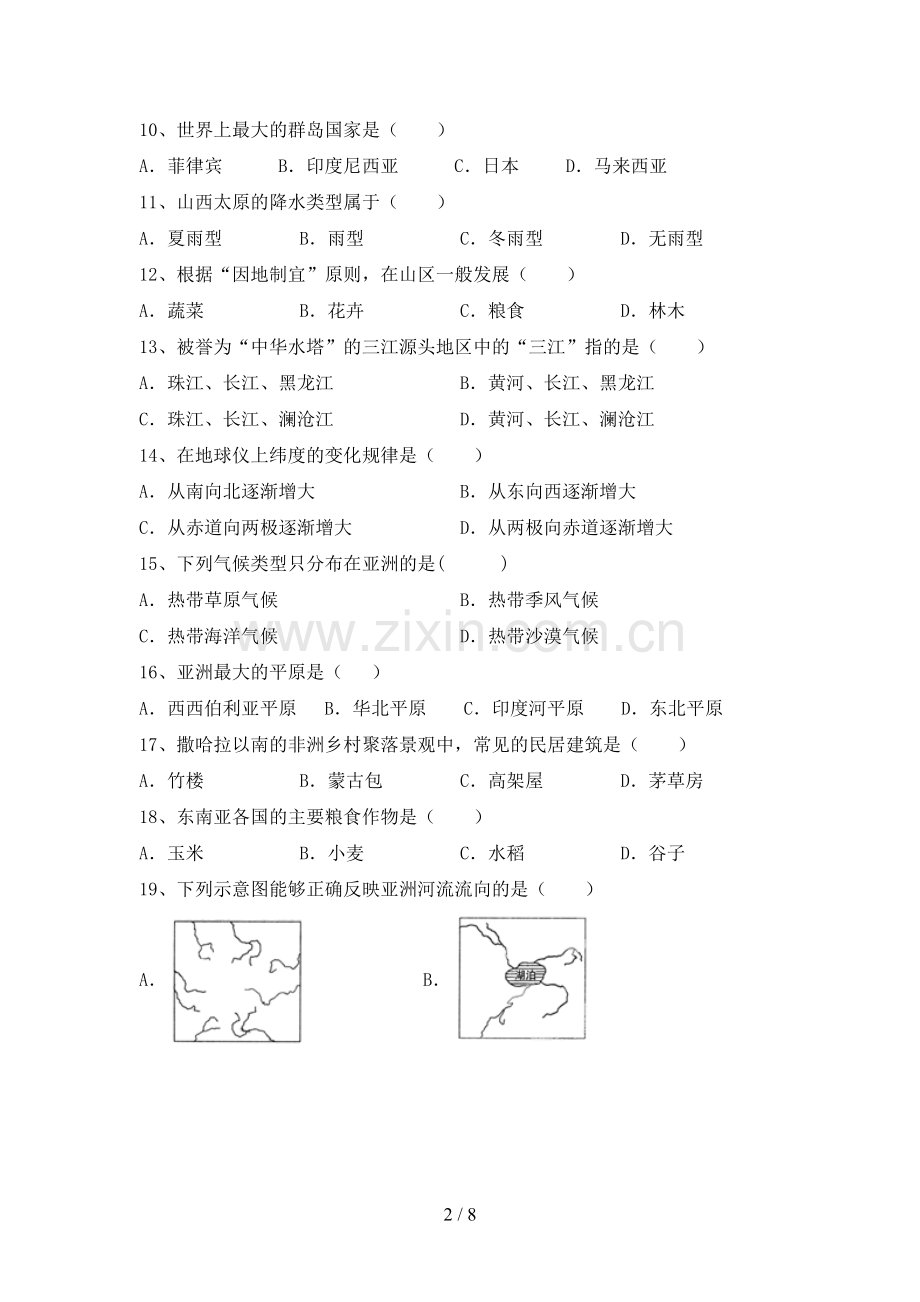 初中七年级地理上册期末考试题及答案【真题】.doc_第2页