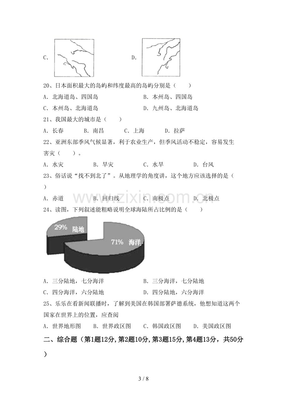 初中七年级地理上册期末考试题及答案【真题】.doc_第3页