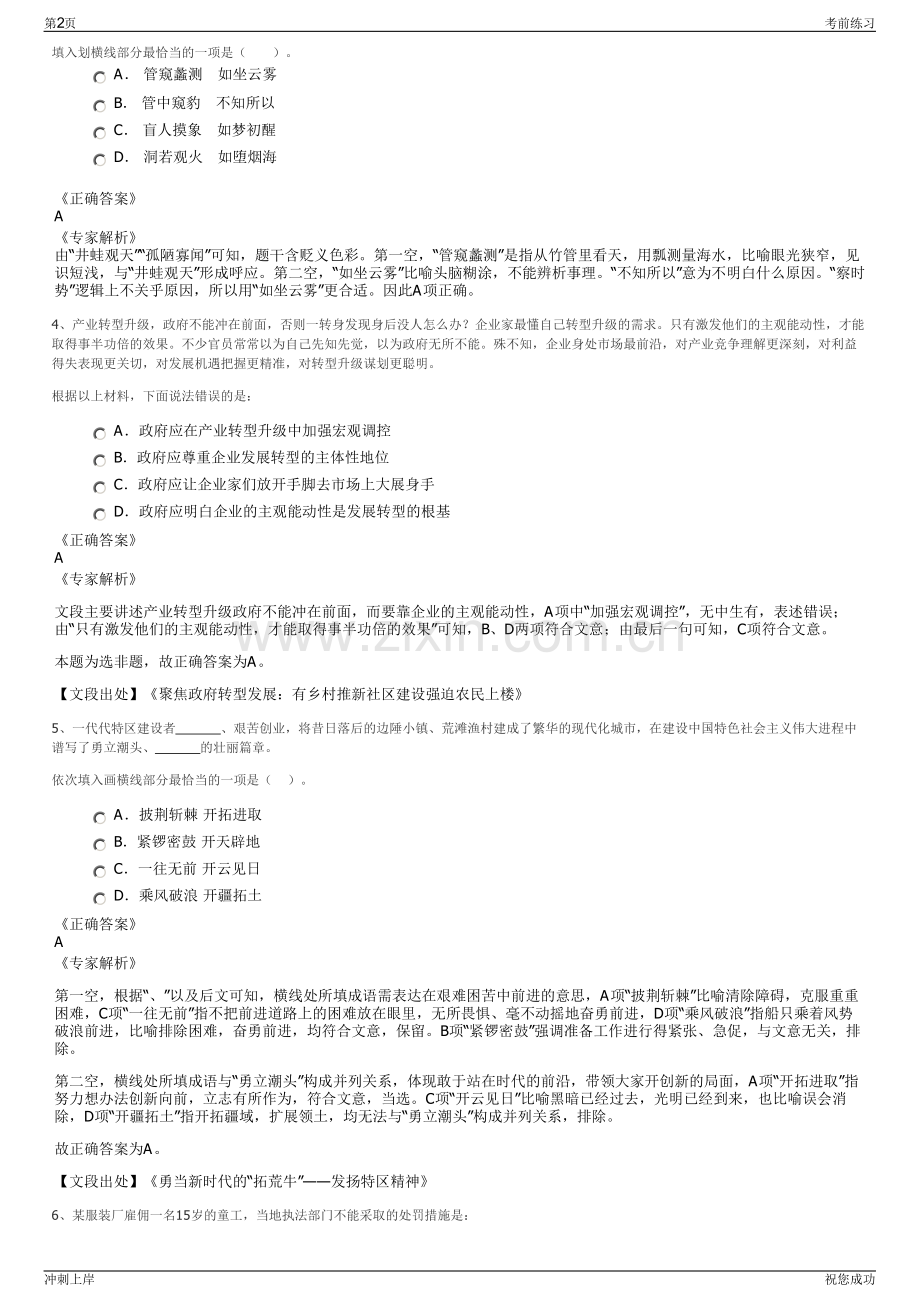 2024年安徽郎溪建安建筑工程有限公司招聘笔试冲刺题（带答案解析）.pdf_第2页