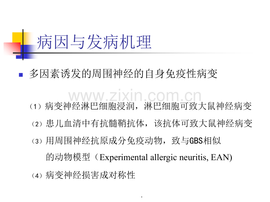 格林巴利综合症完整ppt课件.ppt_第3页