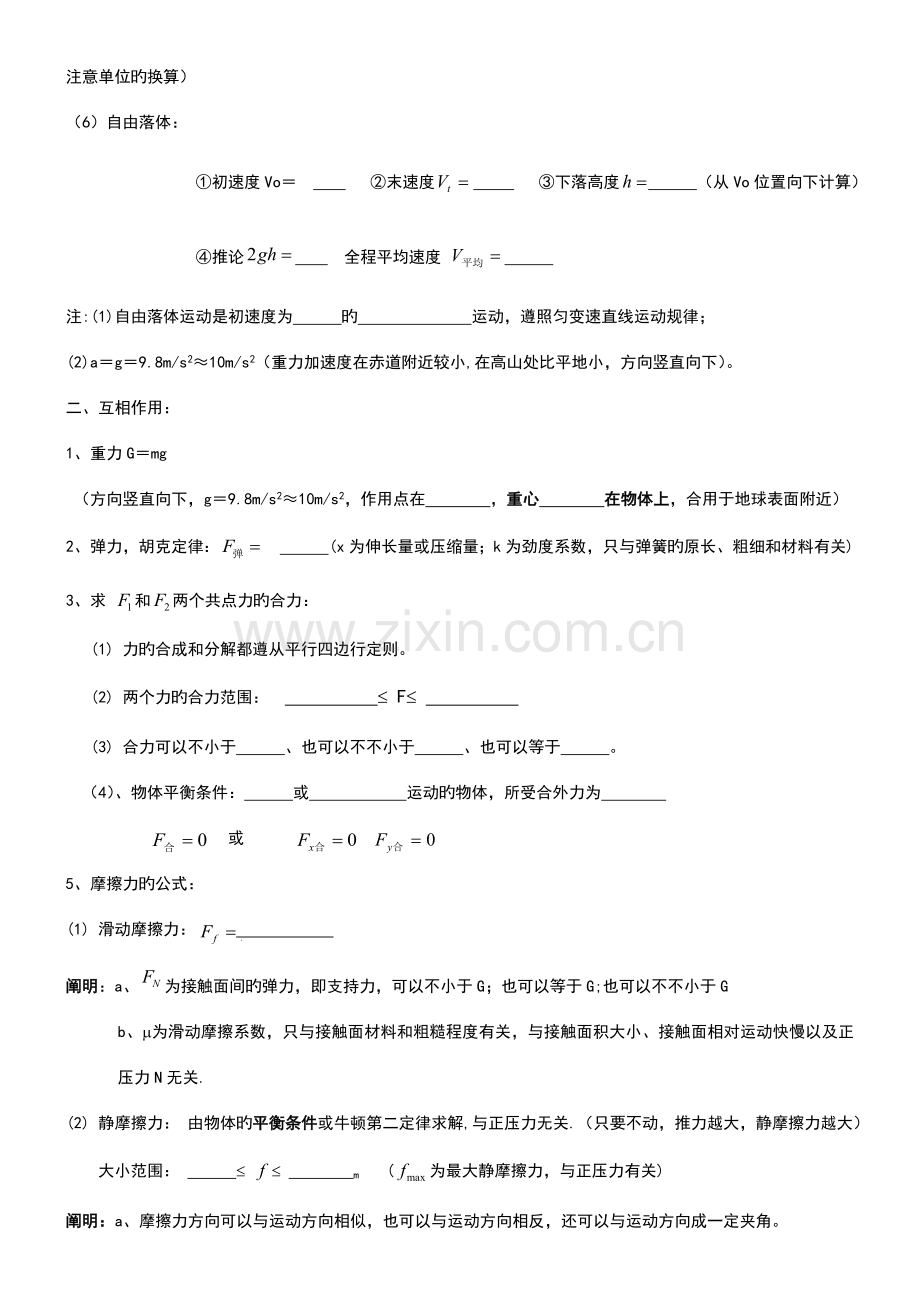 2023年湖南高中物理学业水平考试公式及知识点总结学生.doc_第2页