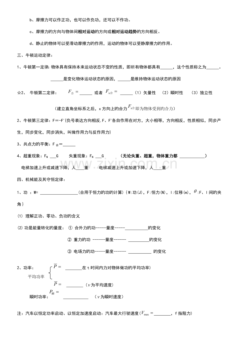 2023年湖南高中物理学业水平考试公式及知识点总结学生.doc_第3页