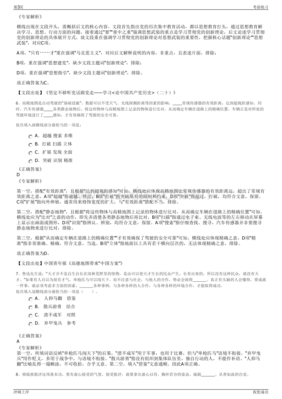 2024年浙江物产环保能源股份有限公司招聘笔试冲刺题（带答案解析）.pdf_第3页