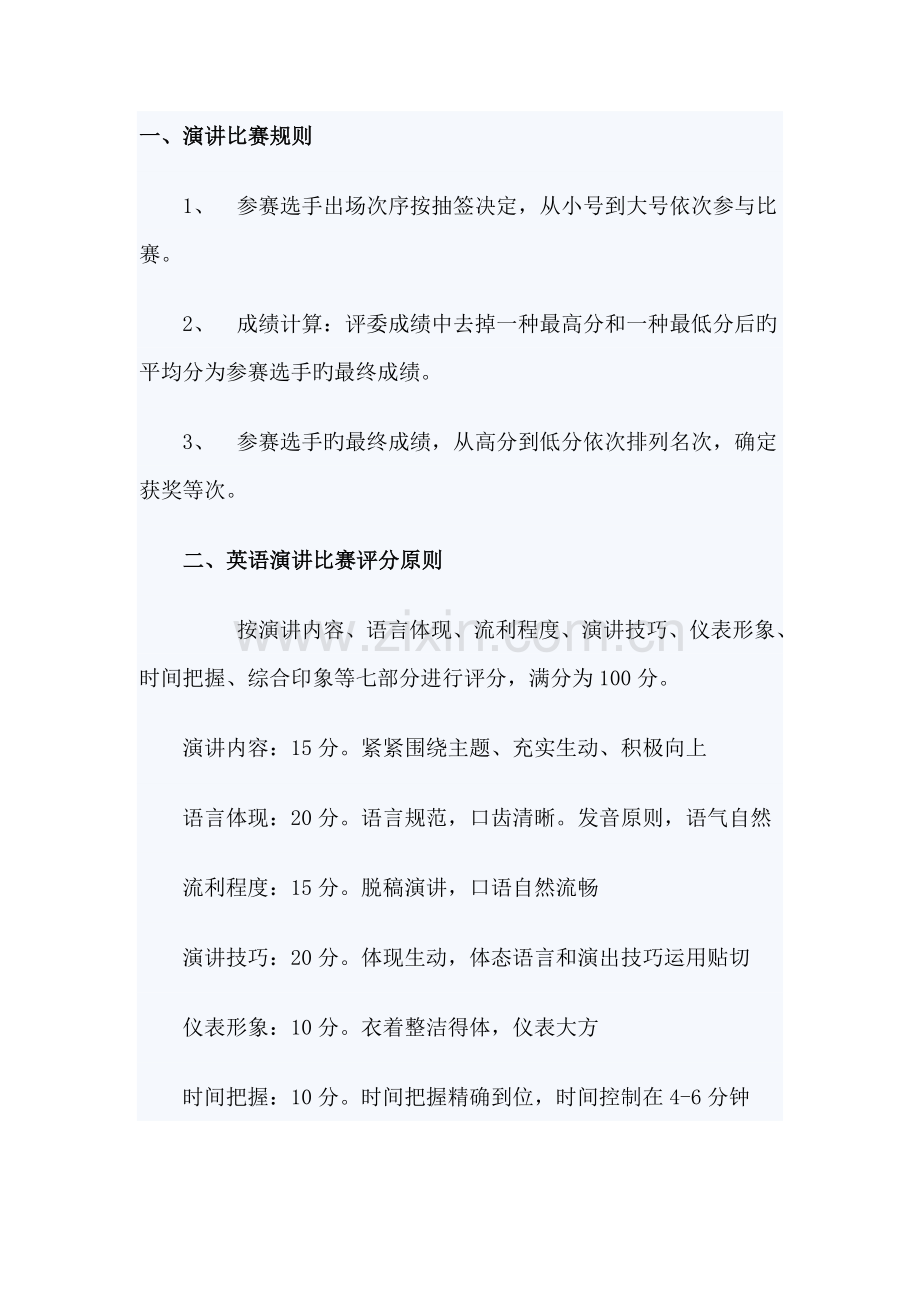 英语演讲比赛评分细则.doc_第1页