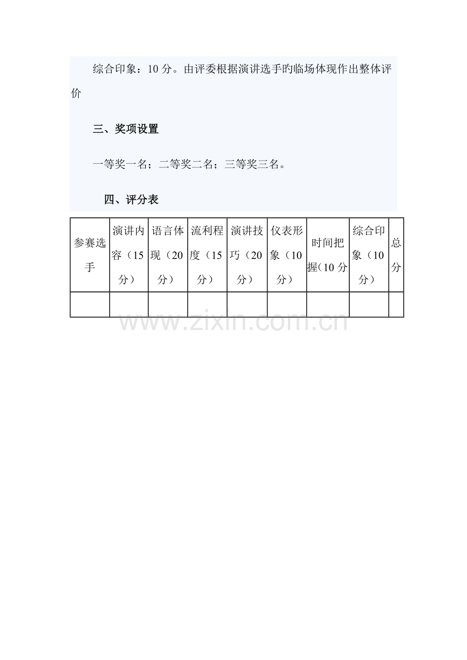 英语演讲比赛评分细则.doc_第2页