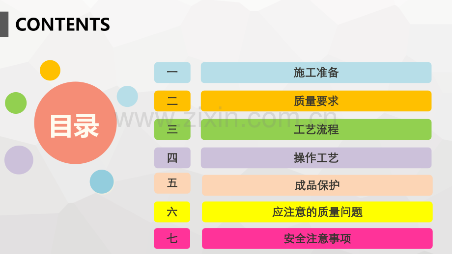 混凝土工程技术交底专题培训课件.ppt_第1页