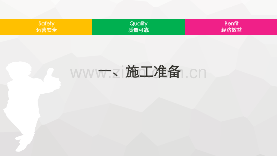 混凝土工程技术交底专题培训课件.ppt_第2页