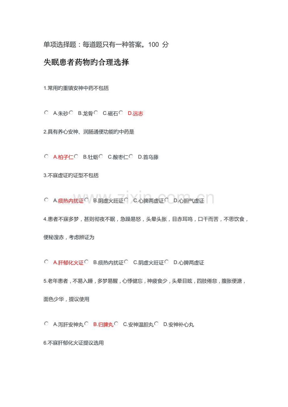 2023年执业药师继续教育.docx_第1页