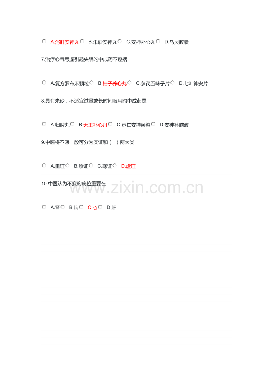 2023年执业药师继续教育.docx_第2页