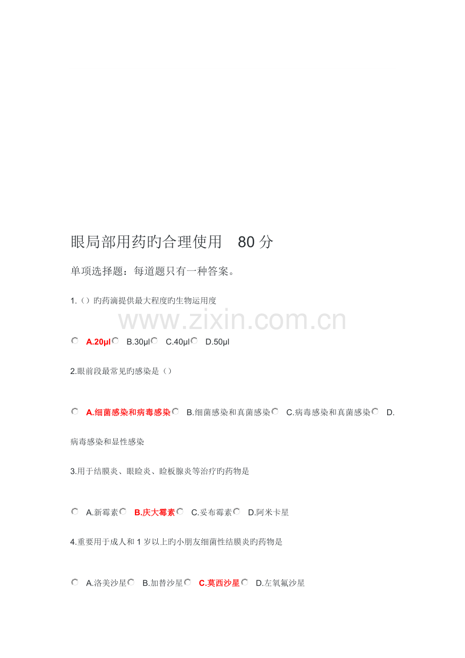 2023年执业药师继续教育.docx_第3页