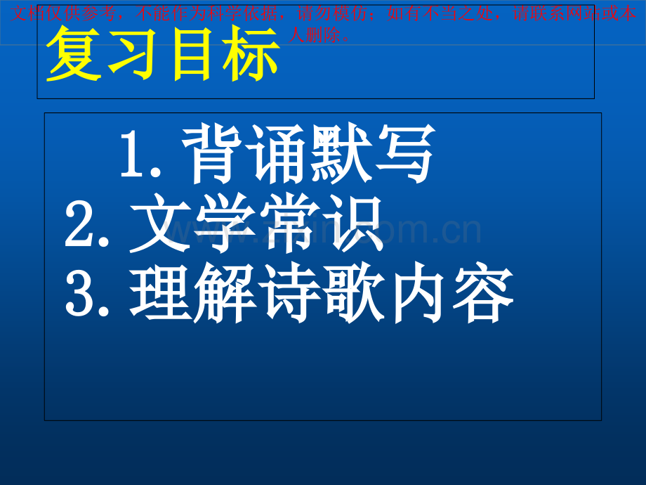 《茅屋为秋风所破歌》中考复习课件.ppt_第1页