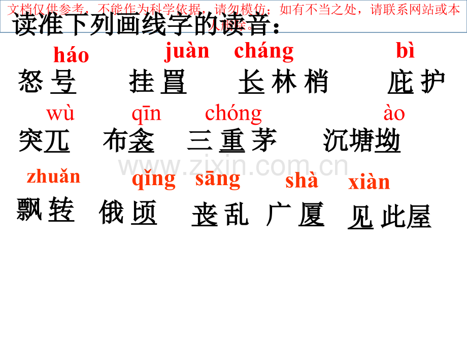 《茅屋为秋风所破歌》中考复习课件.ppt_第3页